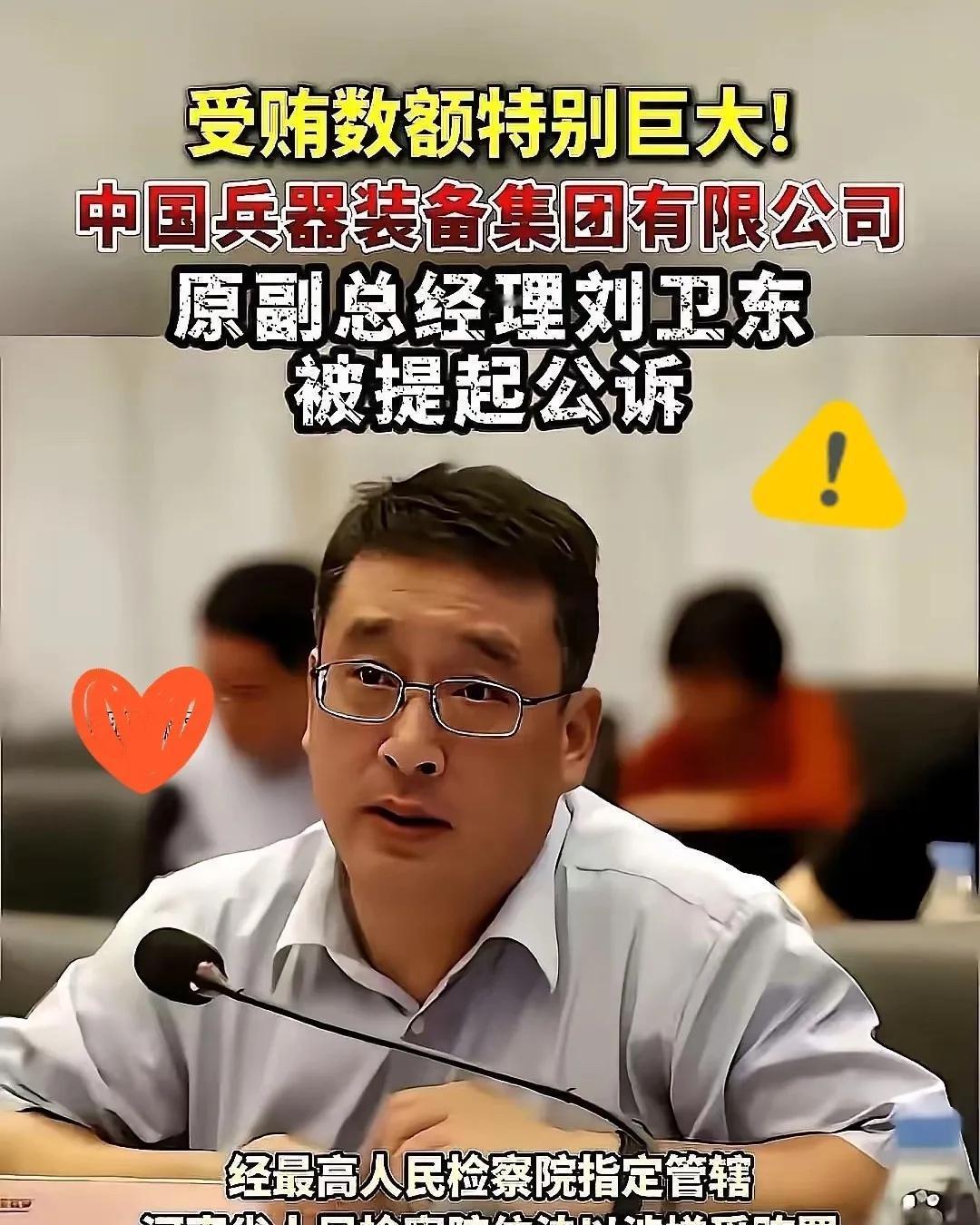 全网都在猜刘卫东的结局！会不会判死刑？吵翻了天！这位1966年出生的前兵器装