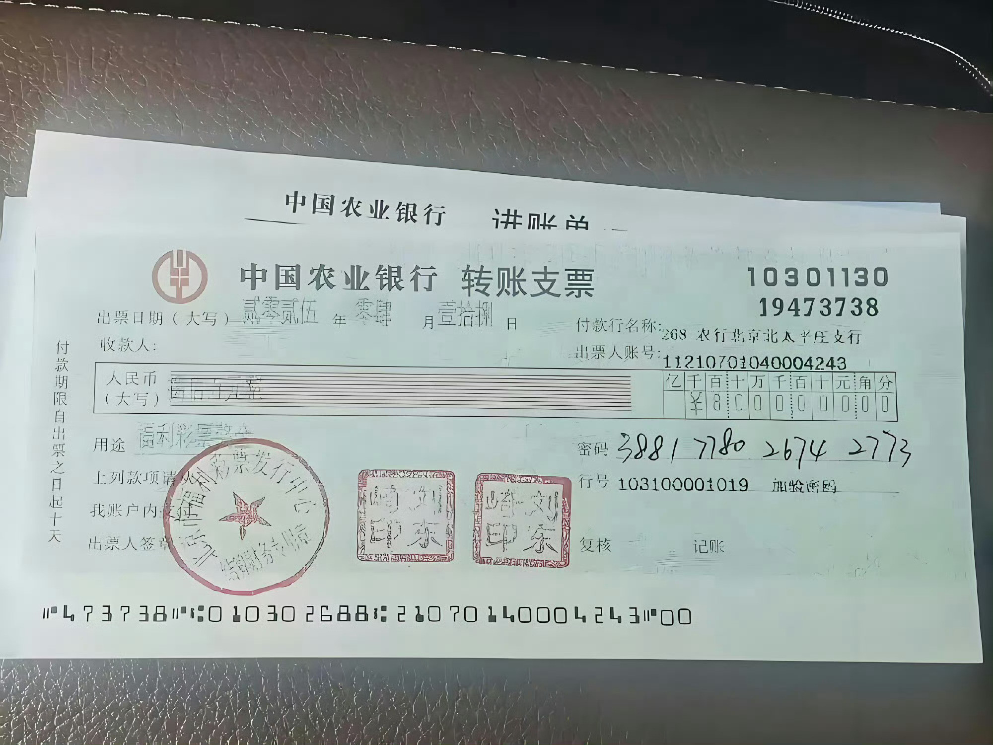 转走中奖支票，您的偏财也会如约而至！