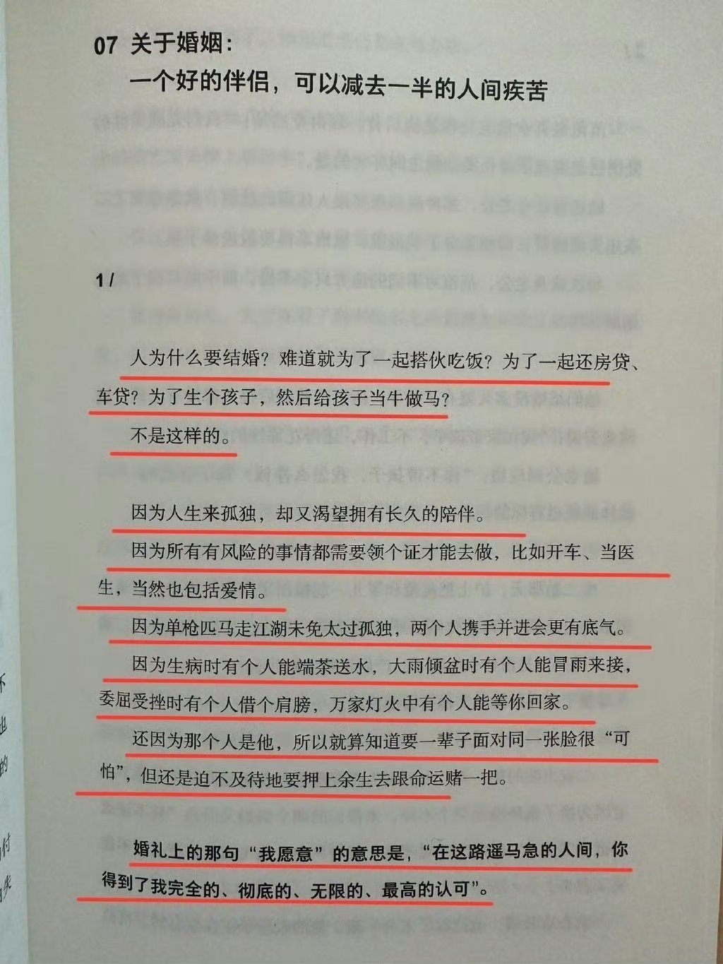 人为什么要结婚？这个回答真的绝了！