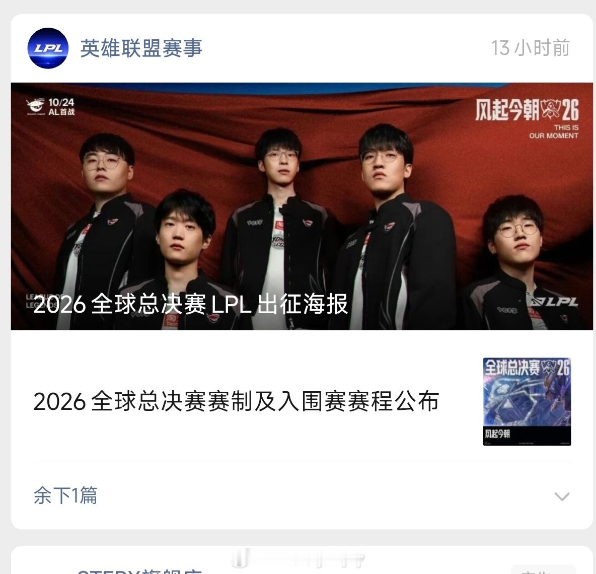 又是LPL打S赛（S26）的一年，好久没玩了，好久没关注了，这次进S的几支LPL