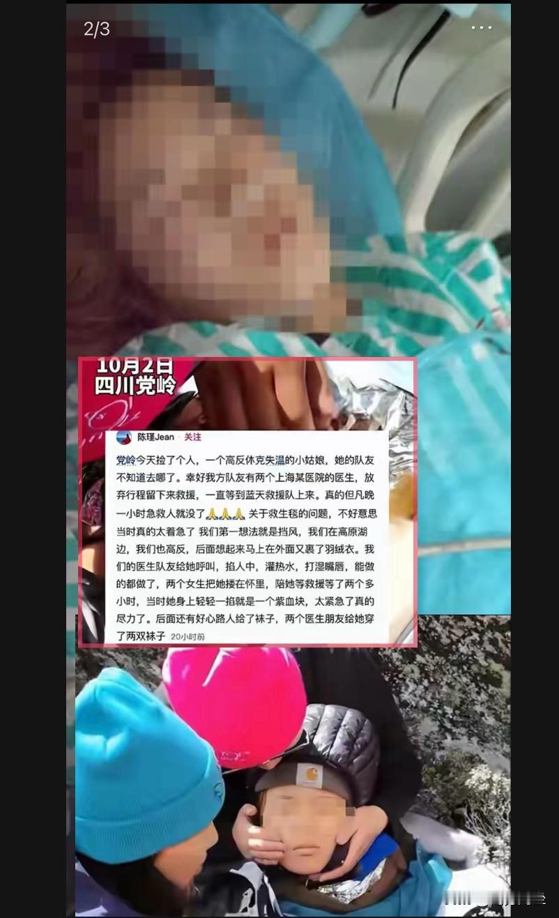 找旅游搭子你想好了吗？20岁江苏女孩四川甘孜徒步，高原反应失温遇险网络上的传