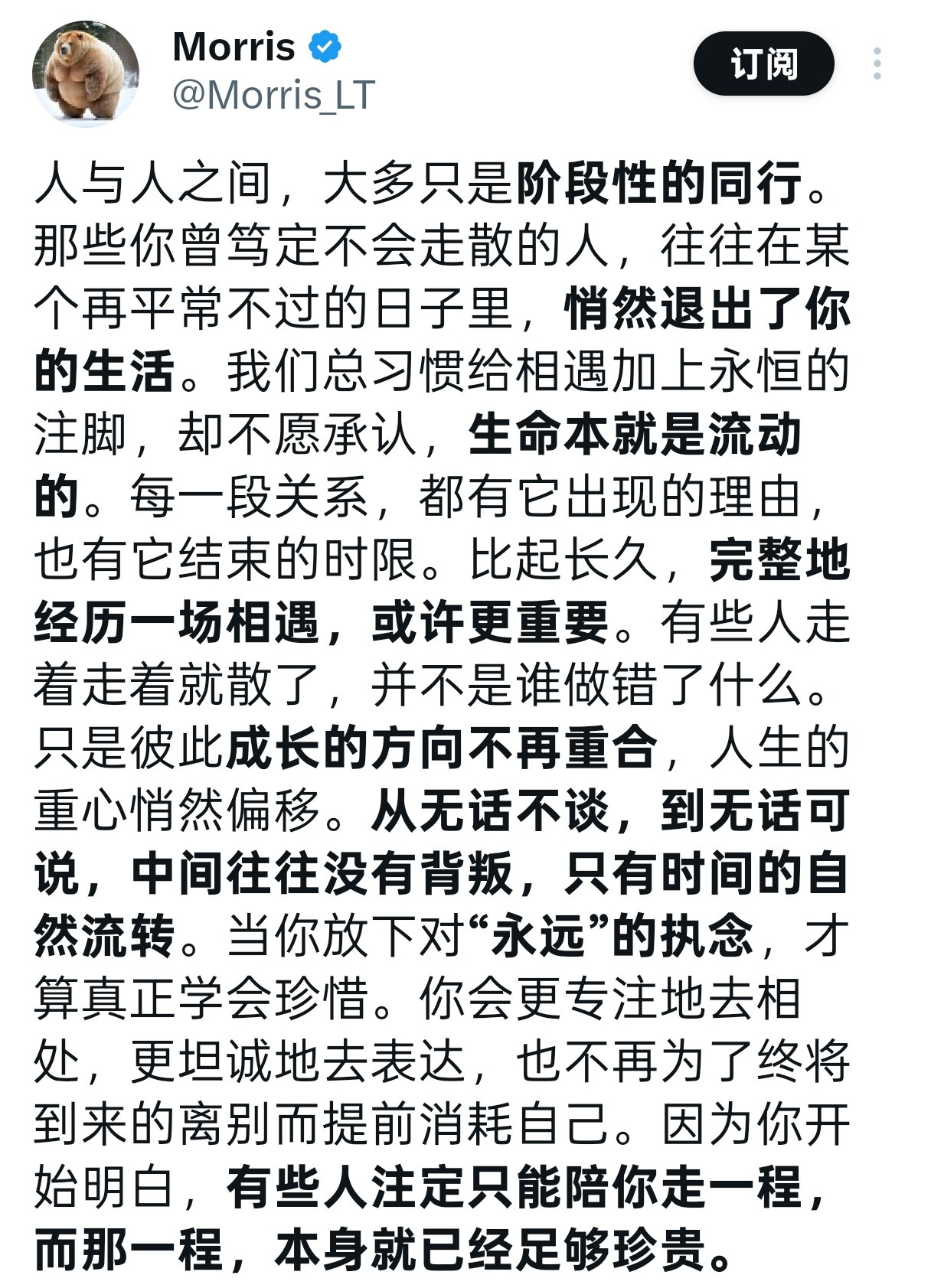 人与人之间，大多只是阶段性的同行。