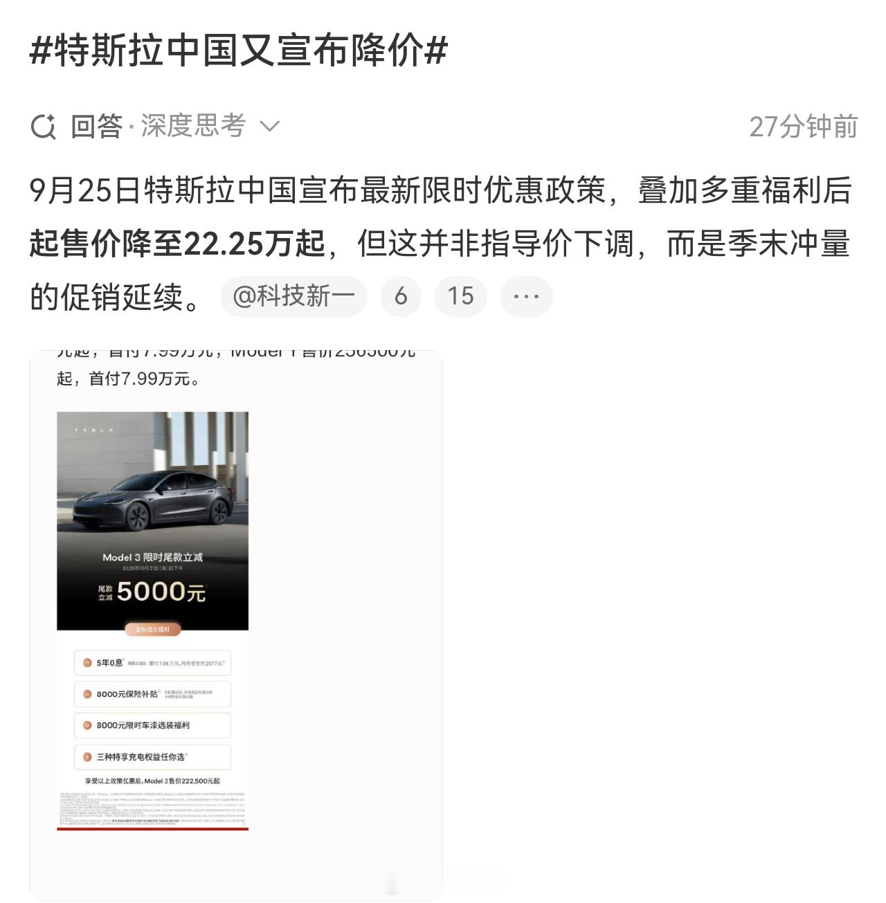 9月25日上午，特斯拉中国发布新一轮限时优惠政策：10月31日前下单，Model3全系尾款立减500
