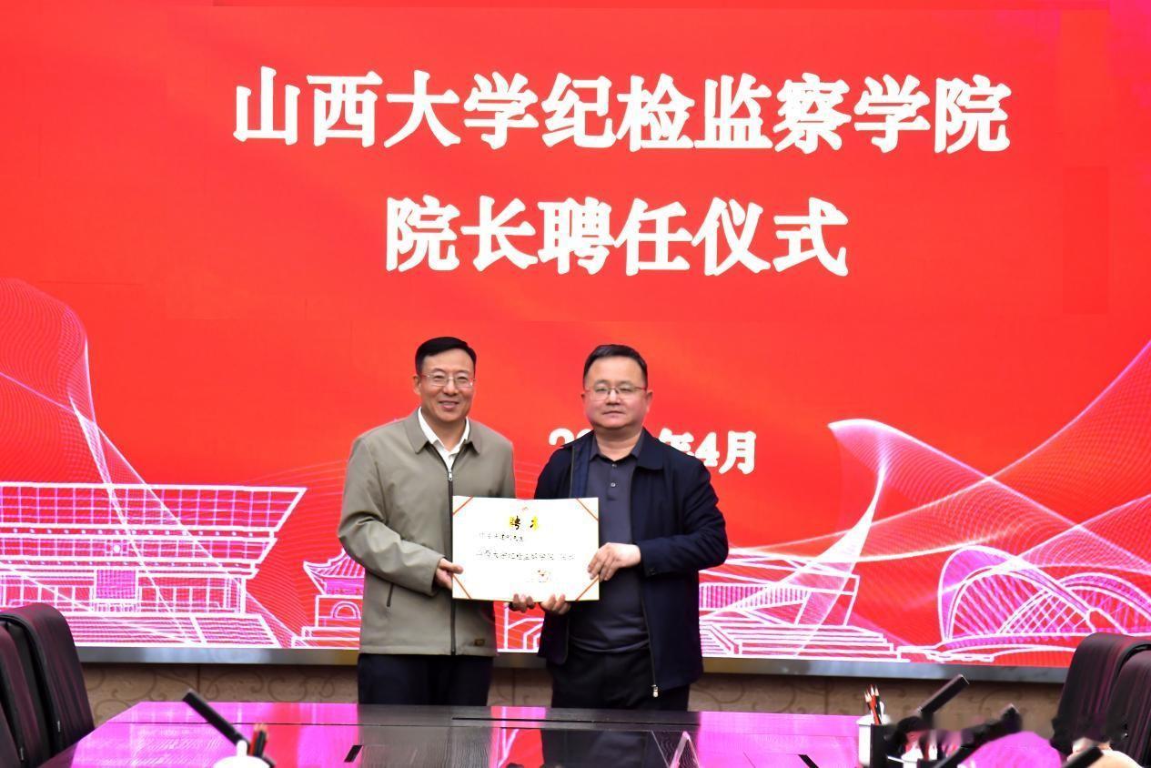 又一位顶尖985高校学者，正式加盟山西大学！4月8日，山西大学举行纪检监察
