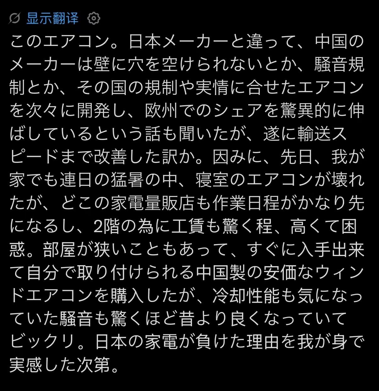 这下轮到日本网友反思了？看到一个帖子，说的是日本网友买了个中国空调的故事