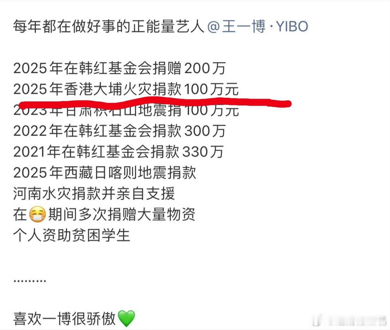 王一博这个香港捐款还是第一次看见！那次捐款好多明星都有热搜，但是没有他，还有营销