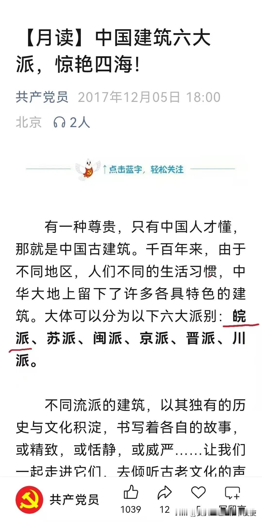 如今的安徽为何要采用以徽代皖？网络上徽风皖韵、徽派建筑都是立徽抑皖（安庆），目的