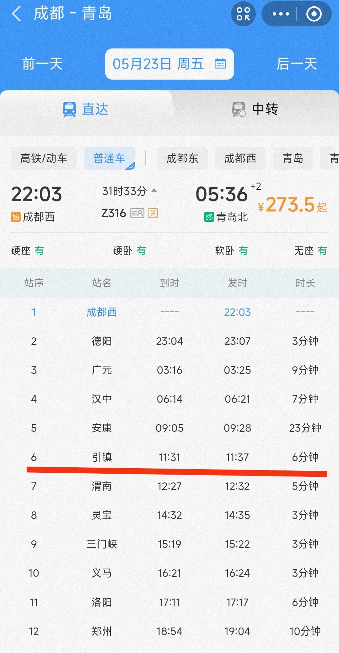 本来从成都到青岛只有一对绿皮车，没想到这趟火车到了西安境内并没有停在西安站，而是