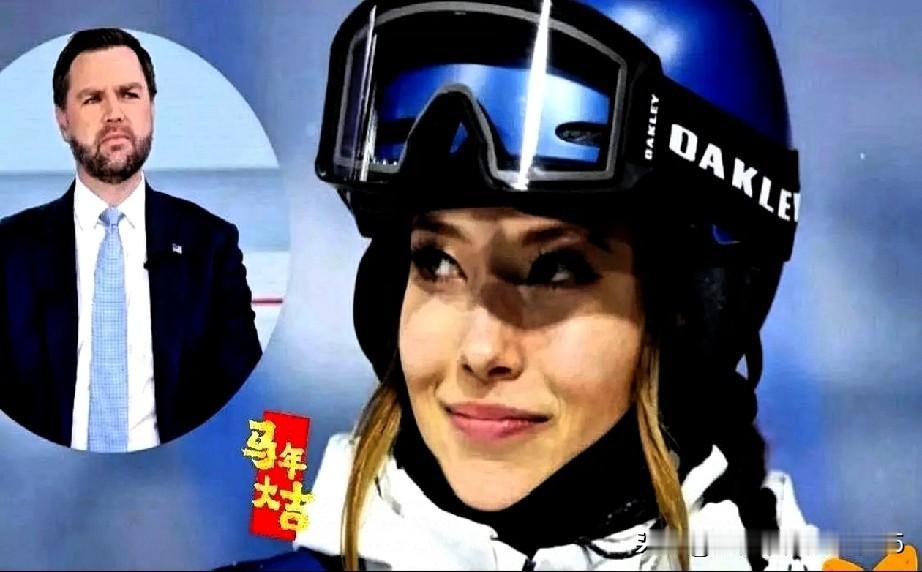 美国副总统万斯日前在社交媒体上对华裔女将谷爱凌表示了不满，他认为谷爱凌应该代表美