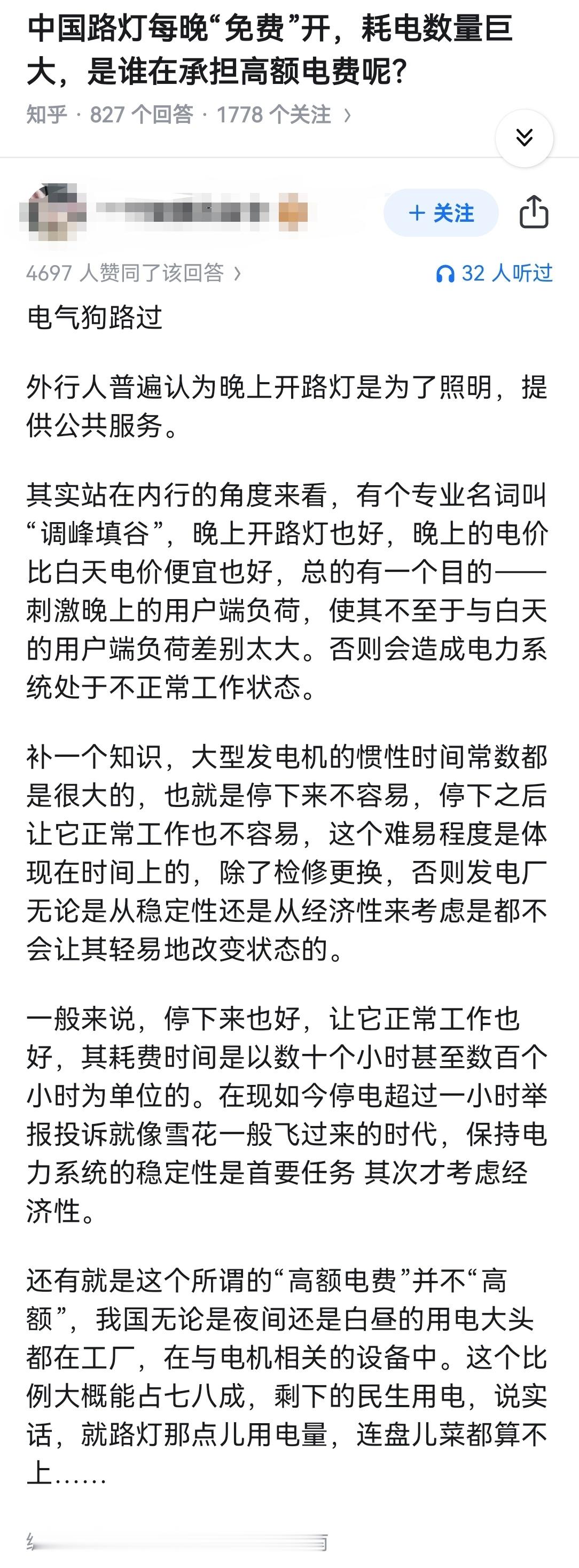中国路灯每晚“免费”开，耗电数量巨大，是谁在承担高额电费呢？​​​