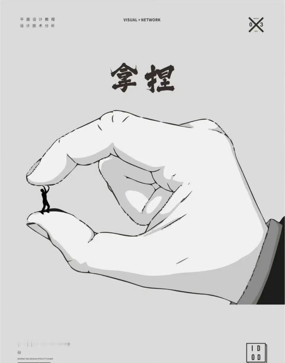 原来拿捏一个人最有效的22个手段：1. 第一：晾有人不服你，那就不用他，