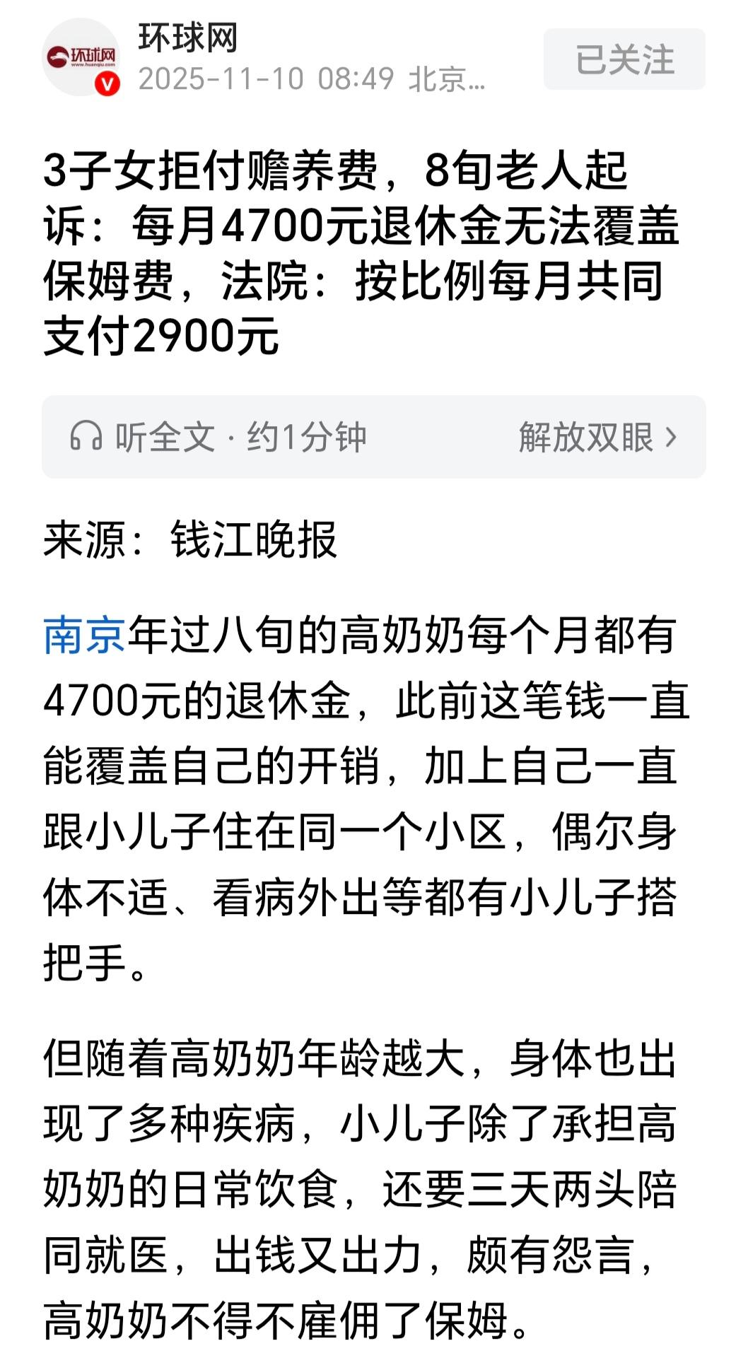 8旬奶奶4700元退休金不够花，起诉3子女要赡养费！法院判了！南京8旬高奶奶每