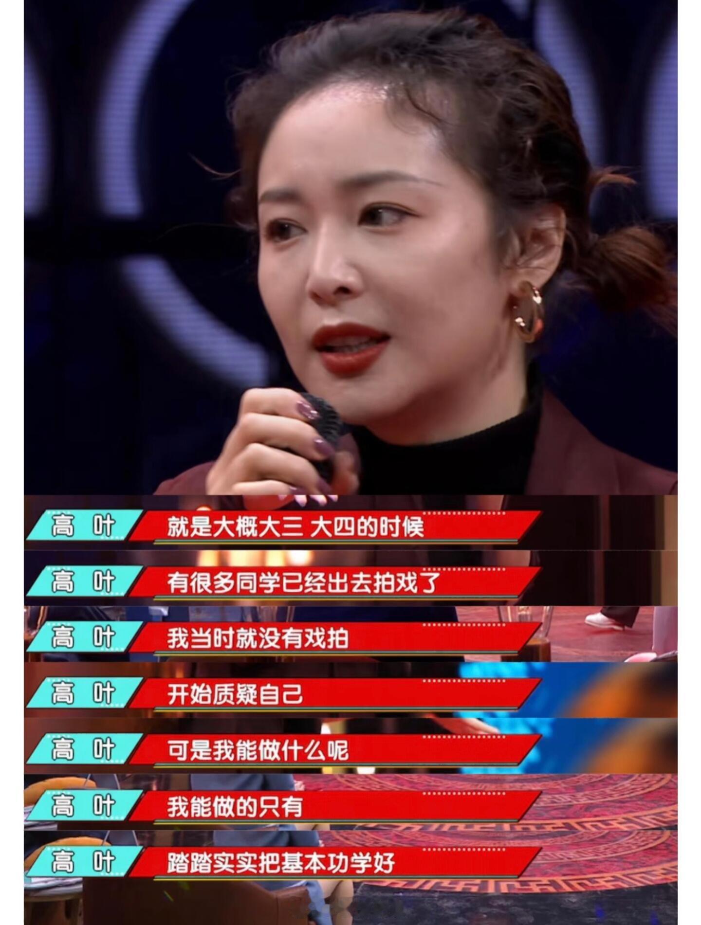 高叶的这段话值得细品高叶没火之前拍戏拍到窒息，最后连署名都没有。最后还是孙红雷站