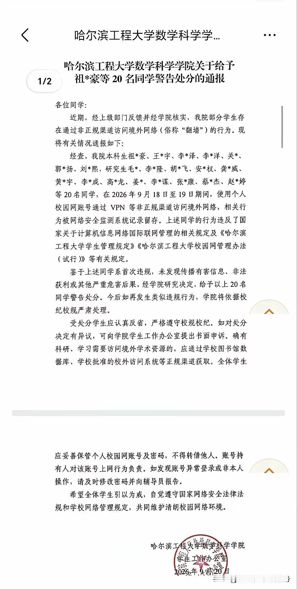 网传哈工程有一名女生，为顺利拿到保研名额，将班上不少同学都举报了。哈工程算得上