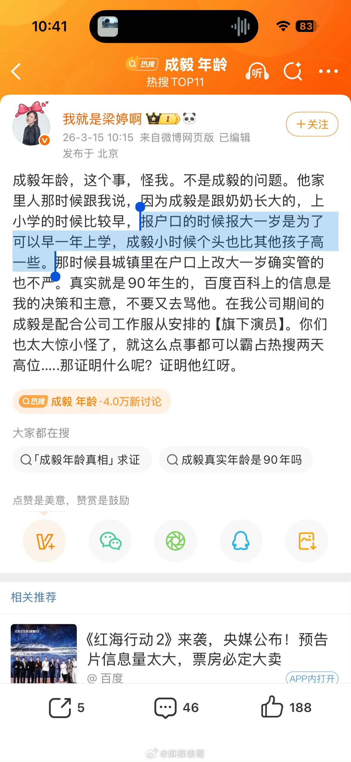 成毅被质疑年龄造假，前经纪人梁婷特意出来澄清，压根不是刻意为之。他实打实是199