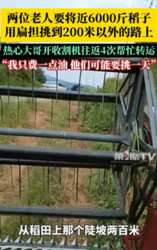 这才是正能量！江西宜春，一大哥驾驶收割机时，偶然看到有两位老人用扁担挑稻谷，往5