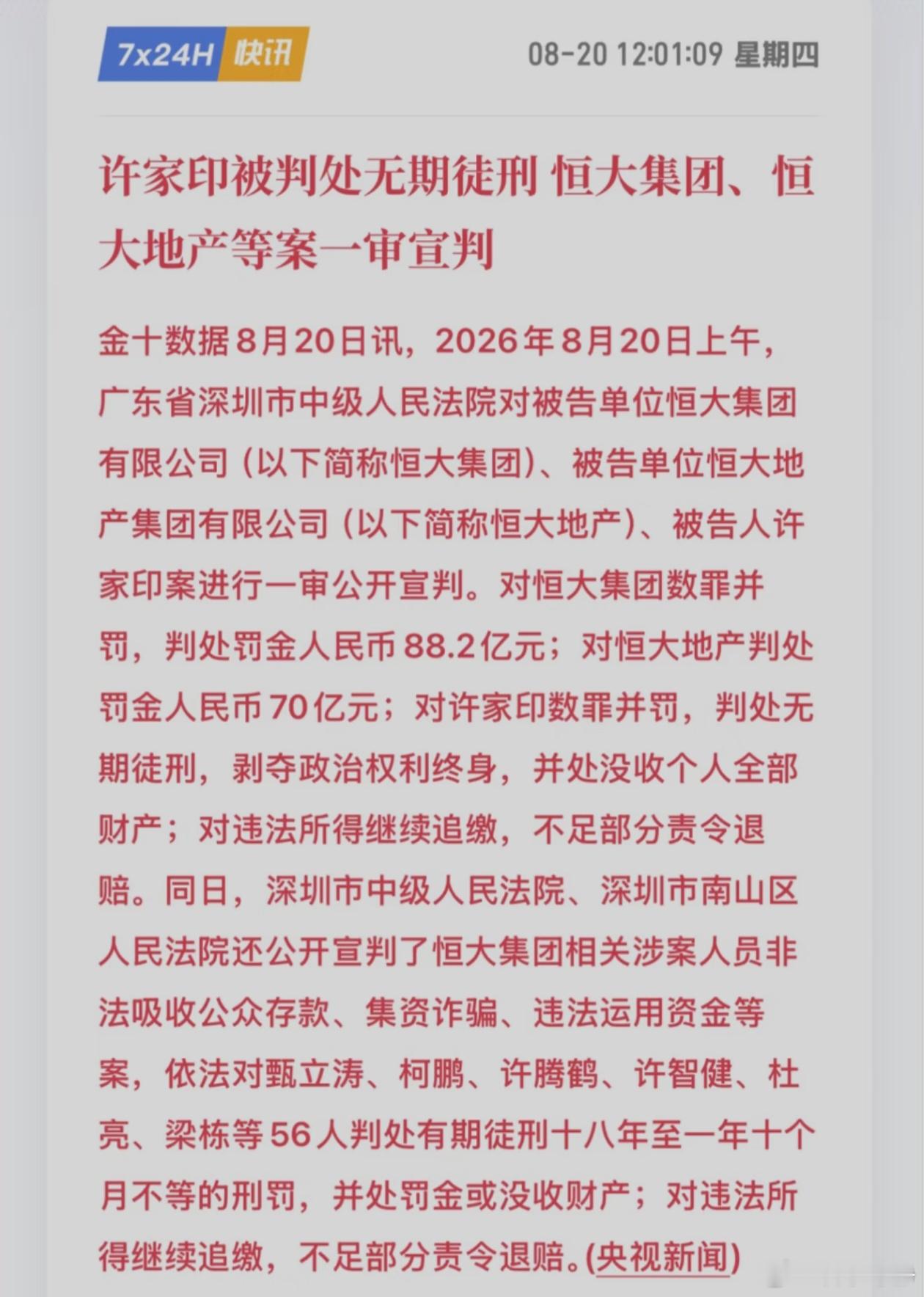 许家印宣判，他的两个儿子也获刑，一众公司高管获刑。前后照片对比差别很大拔了萝卜居