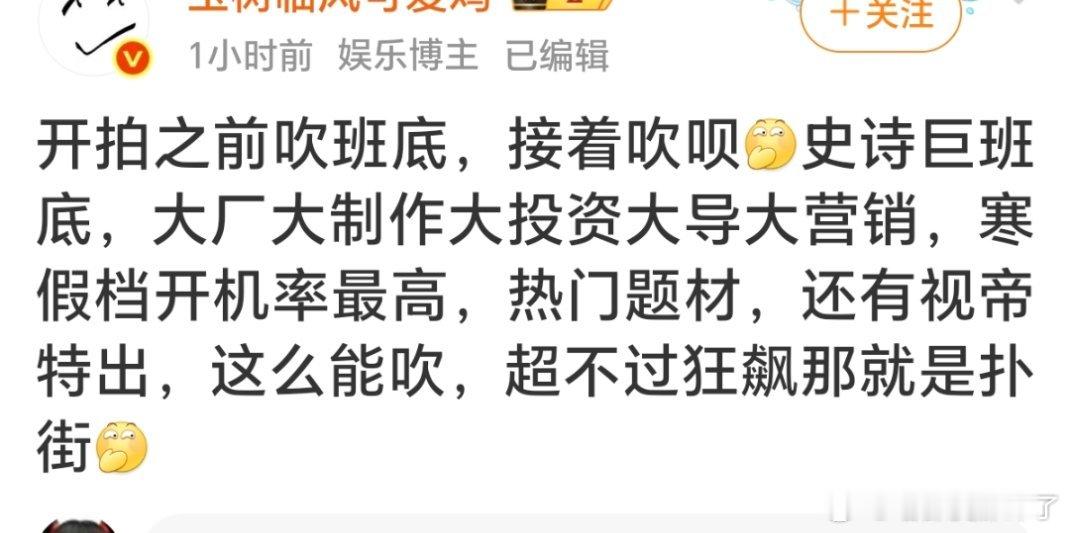 88大粉回踩了也是，鸡毛飞上天的班底，可惜日活最高的双平台热播期集均2500+，