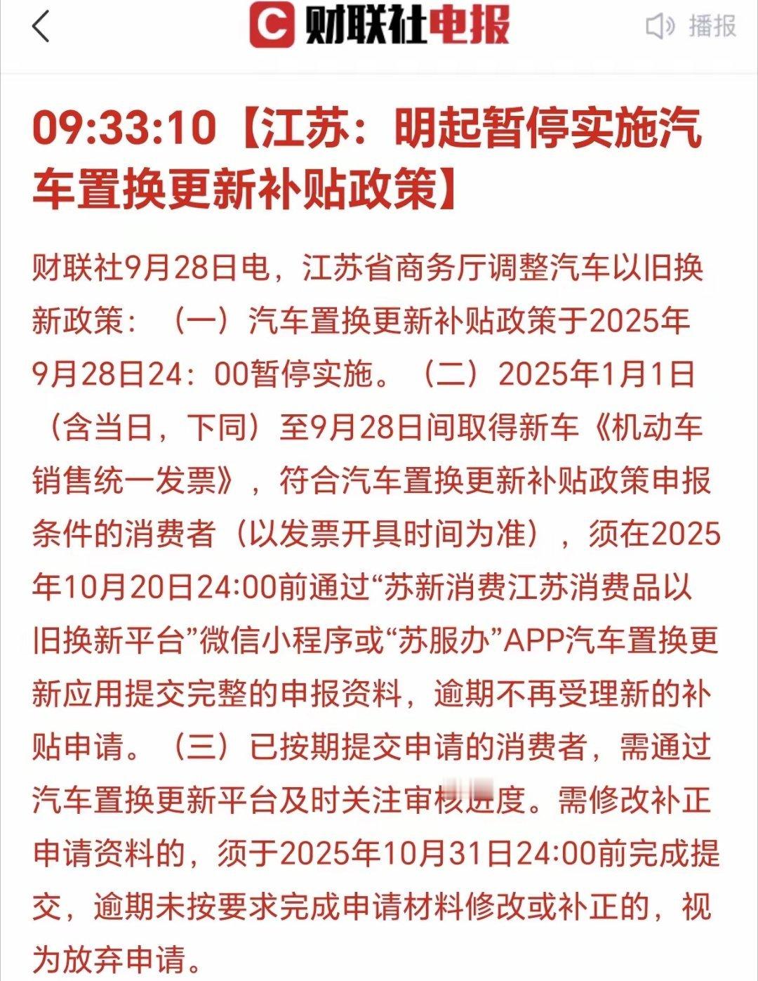 江苏省暂停汽车“以旧换新”！这是个利空消息，对汽车板块，其他省份若是跟进，就说明