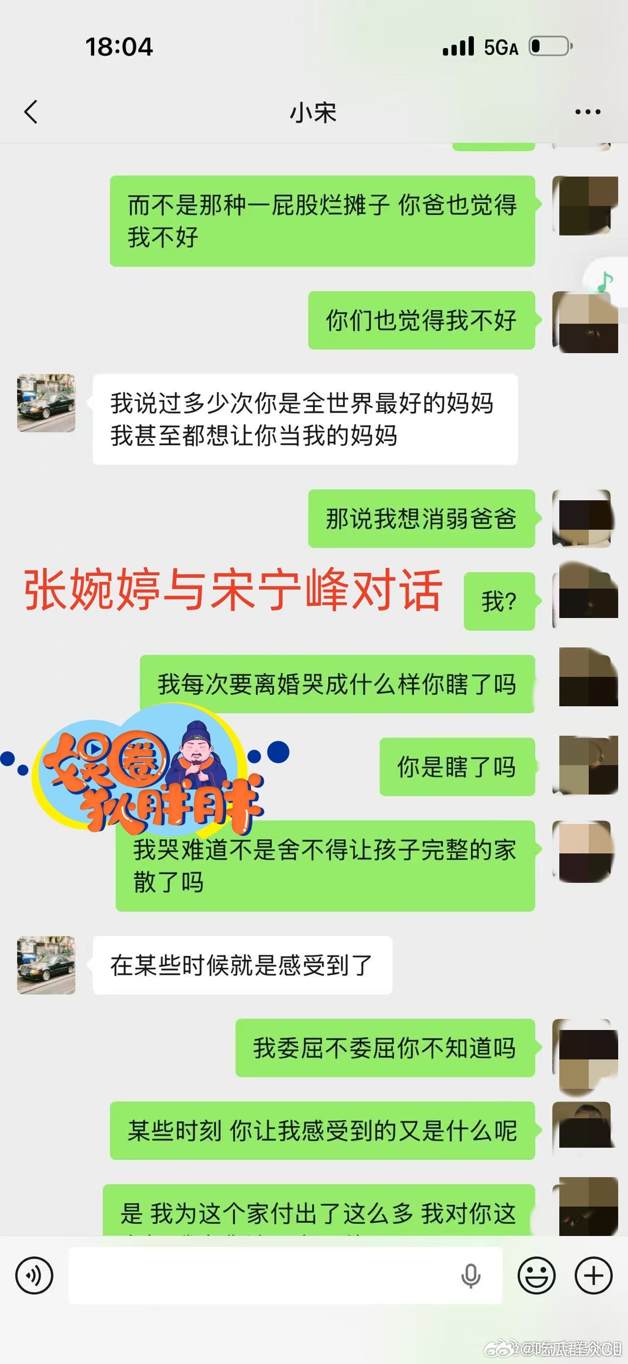 曝宋宁峰张婉婷聊天记录不懂大家到底在爱宋宁峰什么？和出轨对象三句话不离性，找女人