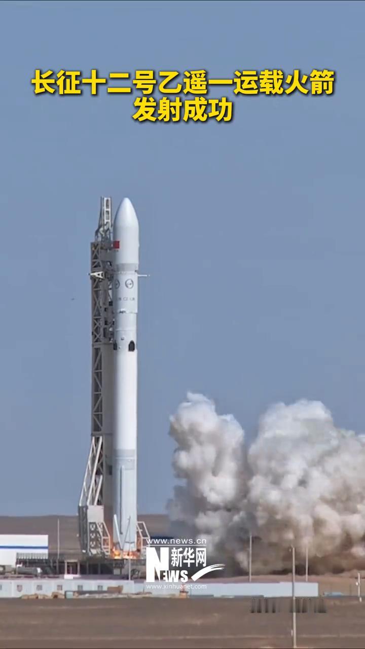 长征十二号乙遥一运载火箭发射成功。新华网。北京时间2026年6月1日16时4