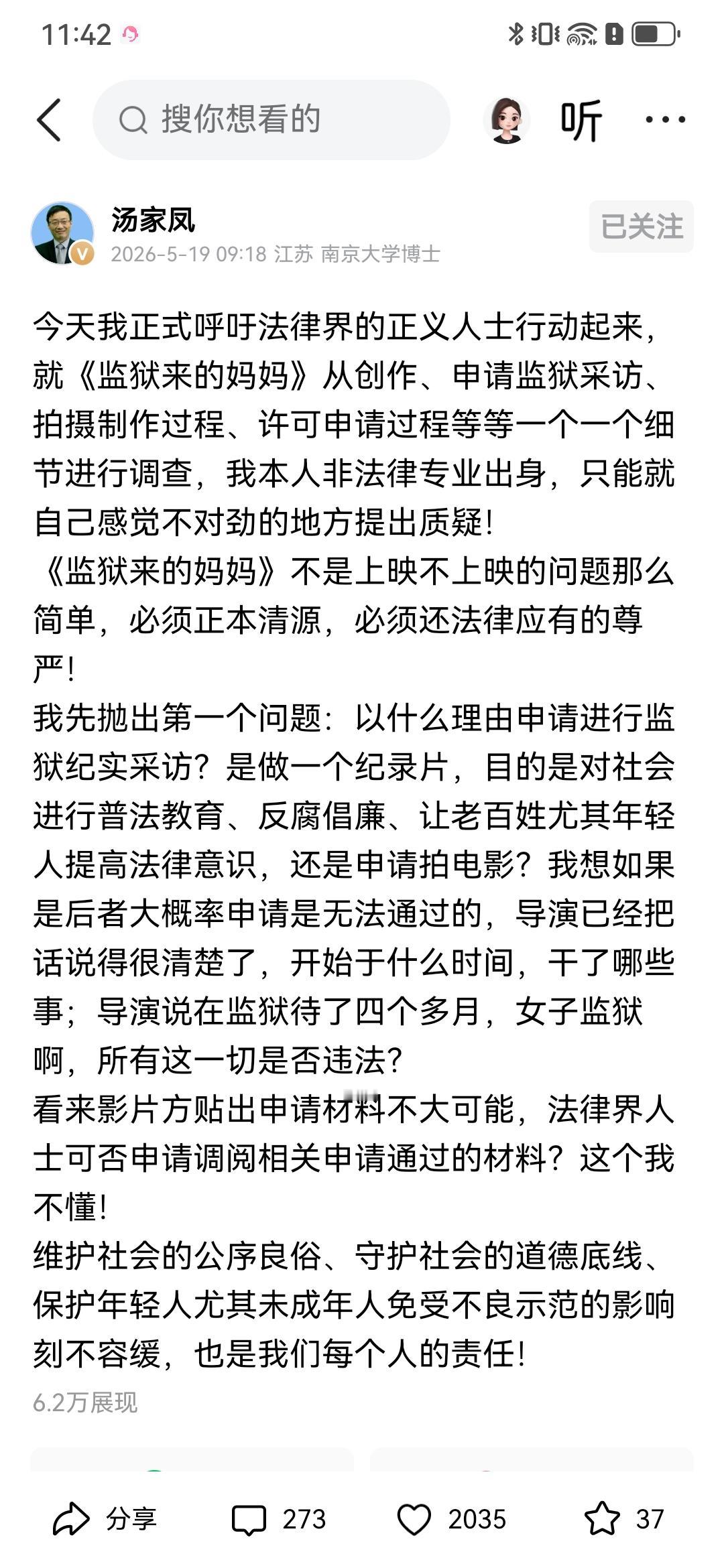 这部电影的导演已经自己承认的，以拍纪录片的由头待了四个月，汤家凤呼吁法律界正义人