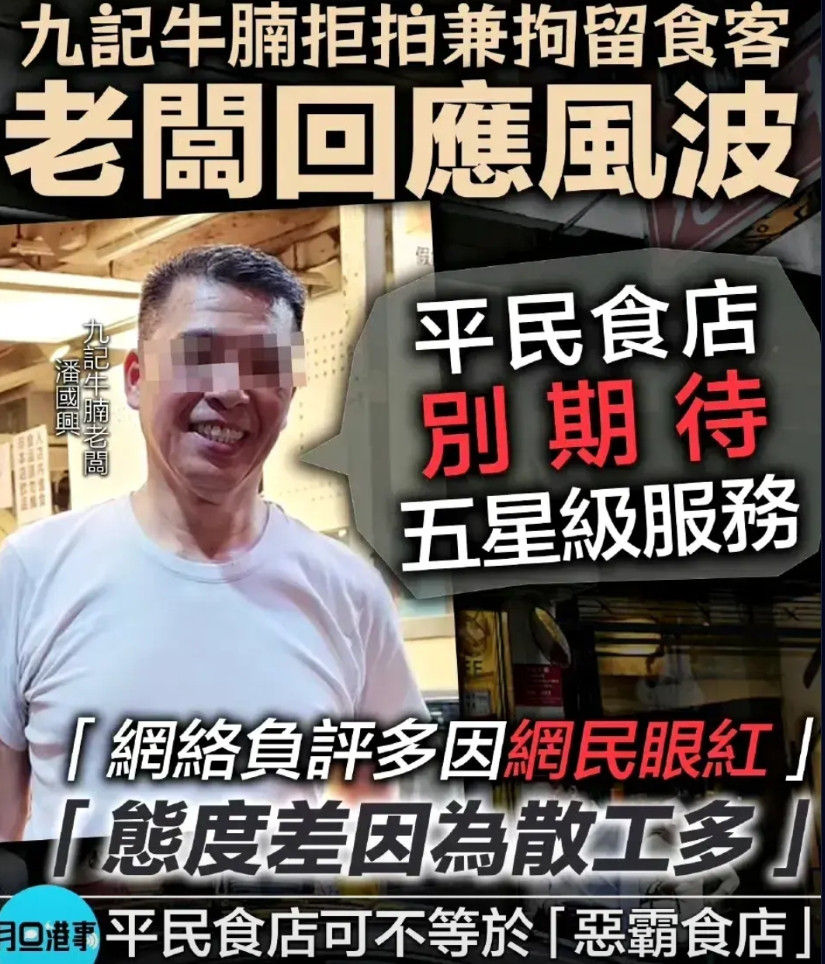 近日，火爆异常的香港“九记牛腩”再惹风波，起因是拒绝店内拍摄并阻止拍摄食客离开。