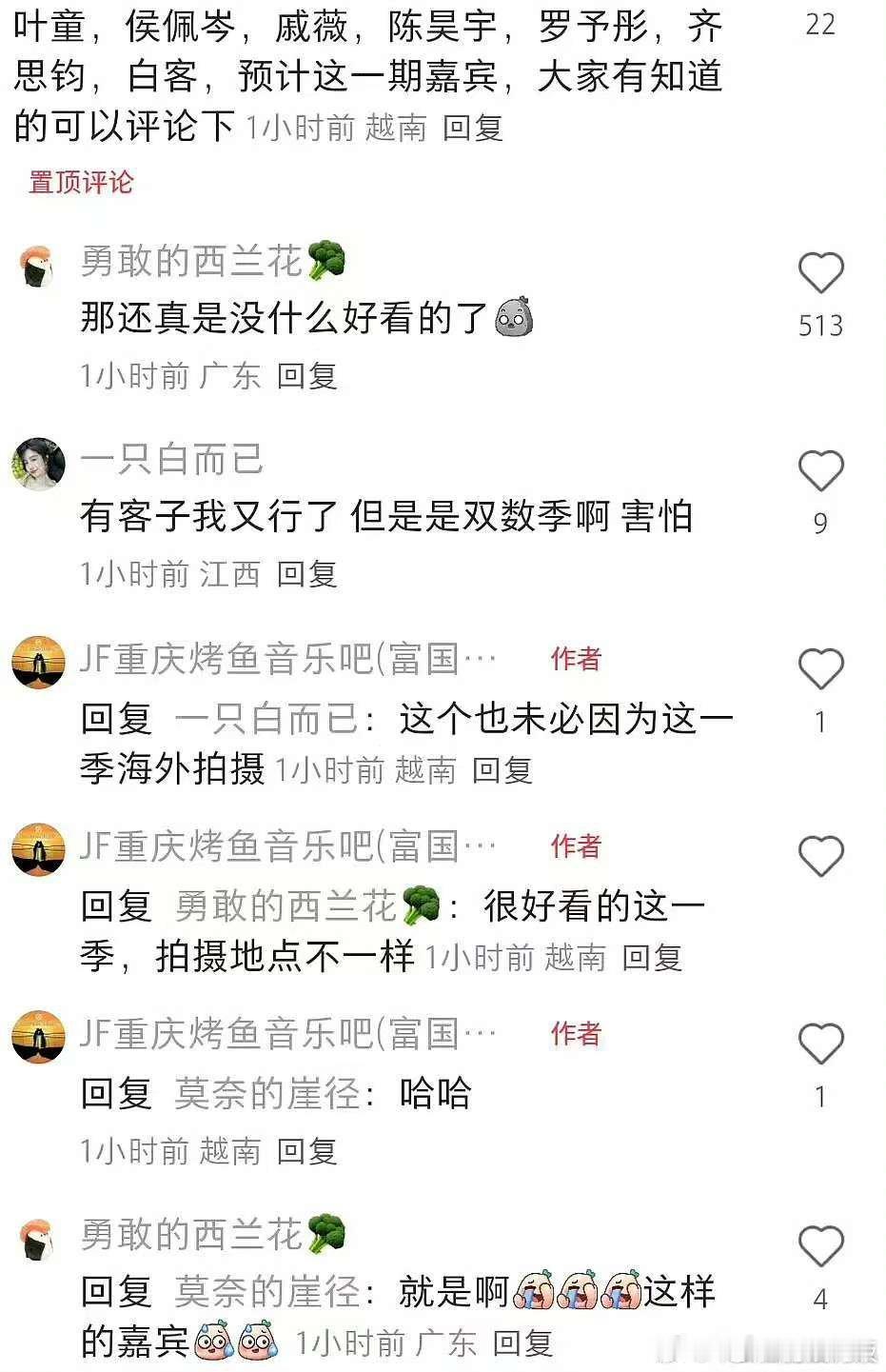 网传花儿与少年8嘉宾阵容网传花少8已选址网传花儿与少年8嘉宾阵容，咋样，真是不错