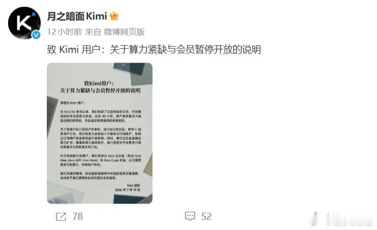 爆火击穿算力上限！Kimi大模型暂停C端新用户订阅7月19日晚，月之暗面官方发布