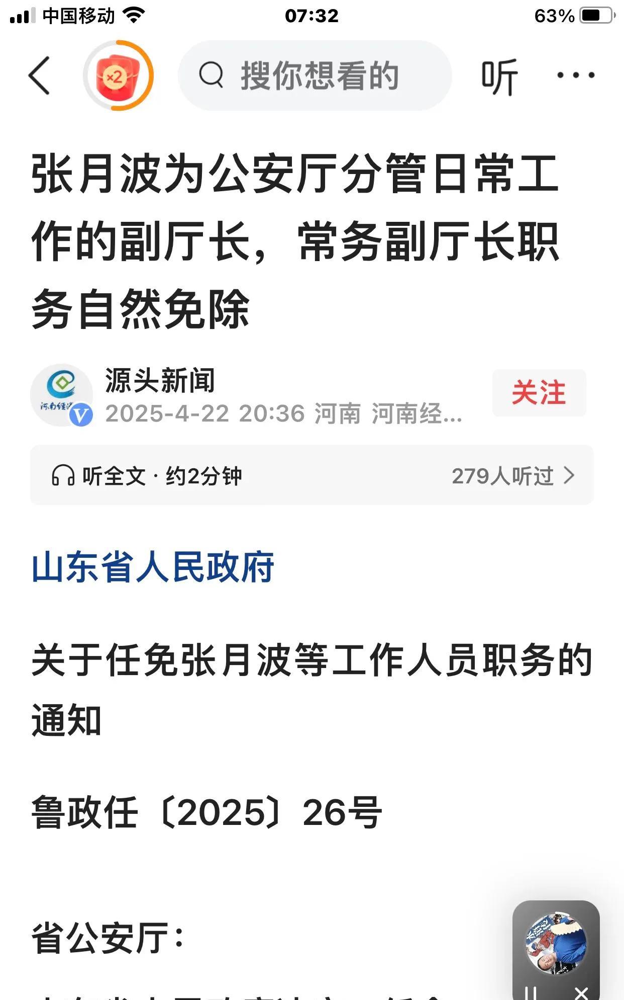 省公安厅分管日常工作的副厅长不等于常务副厅长，二者之间还是存在着一些区别：一、
