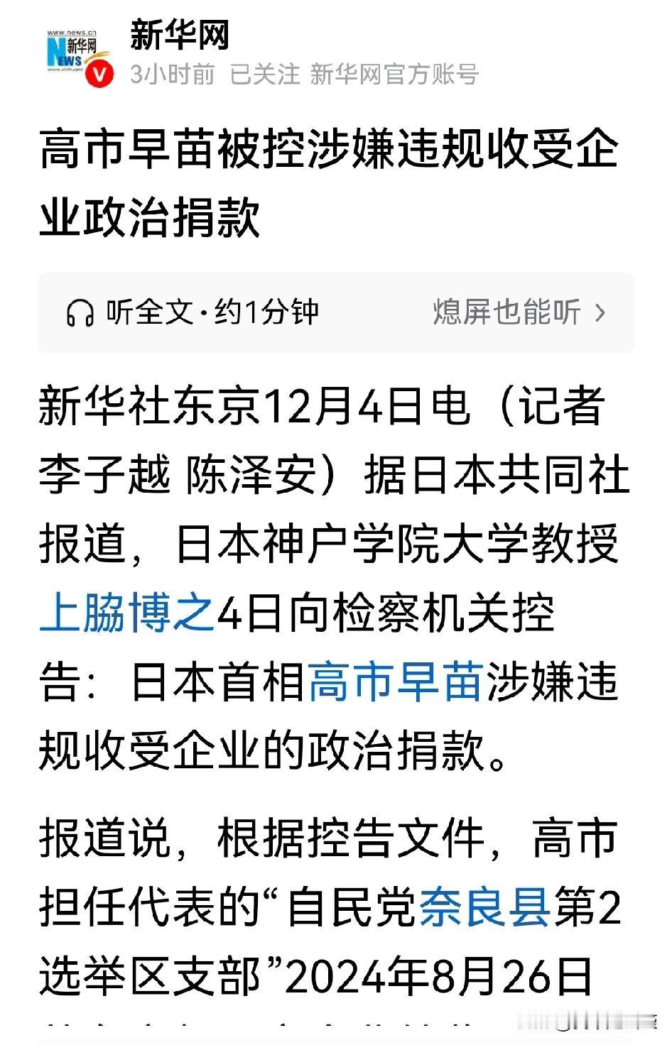 高市早苗和小泉进次郎这加两个蹦的最高的，后院起火了！据新华社消息，日本神户学