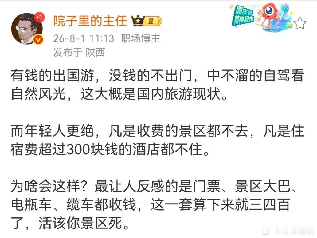 这大概是国内旅游现状:有钱的出国游，没钱的不出门，钱不多的在附近自驾看自然风光…