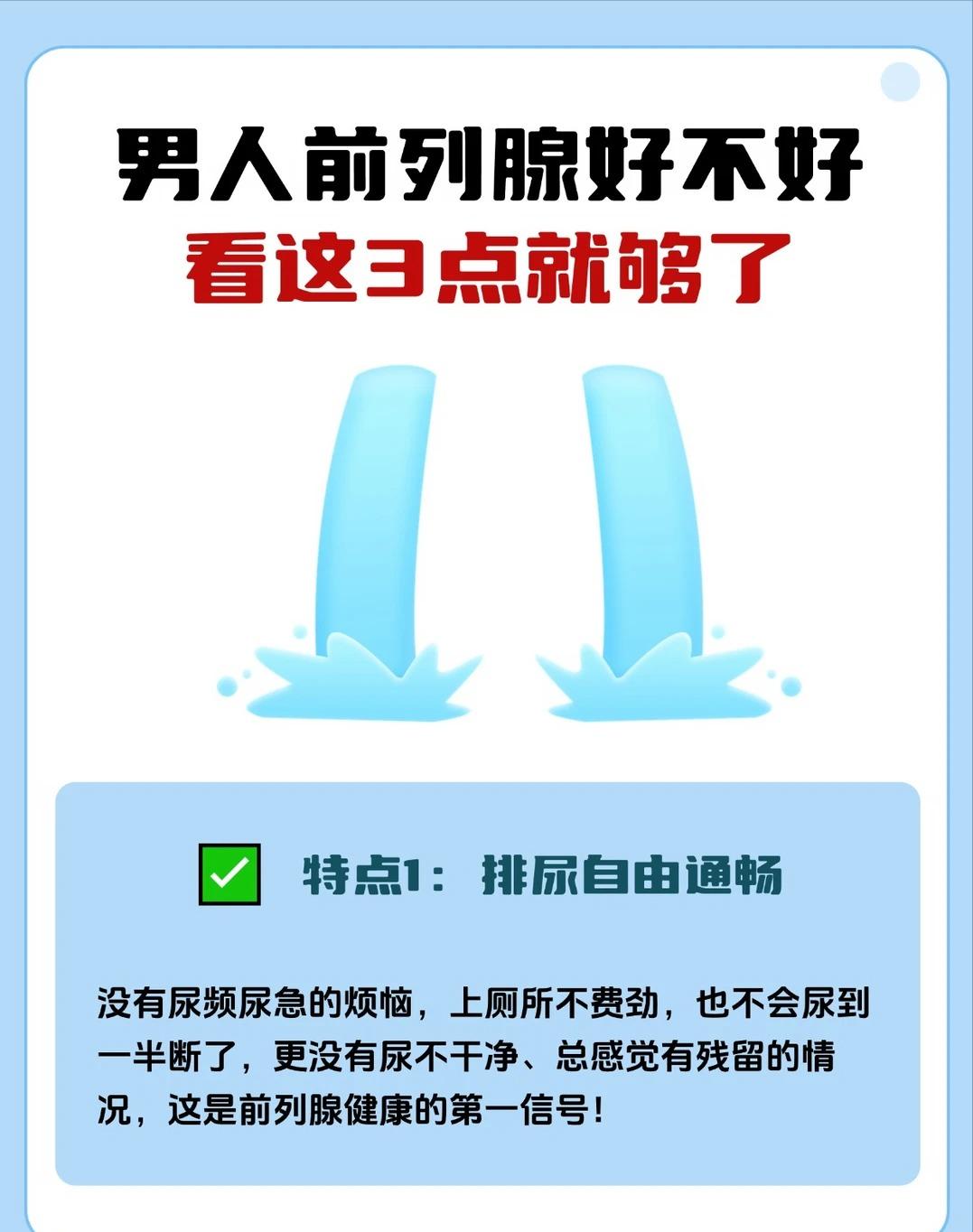 什么样的男人“前列腺”一看就好？
