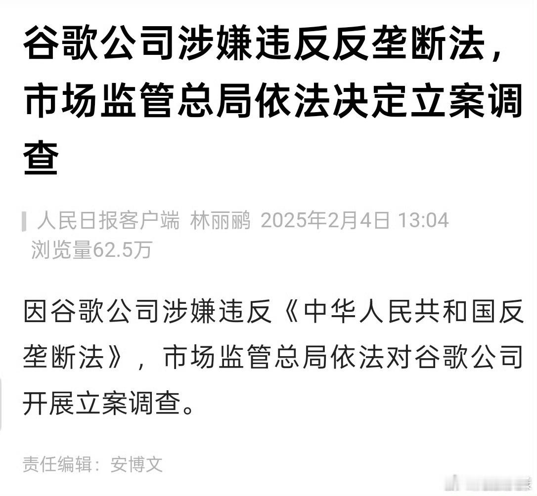 谷歌被立案调查这次把谷歌拎出来，反而给人一种，原来谷歌还没有撤离中国，一直都在