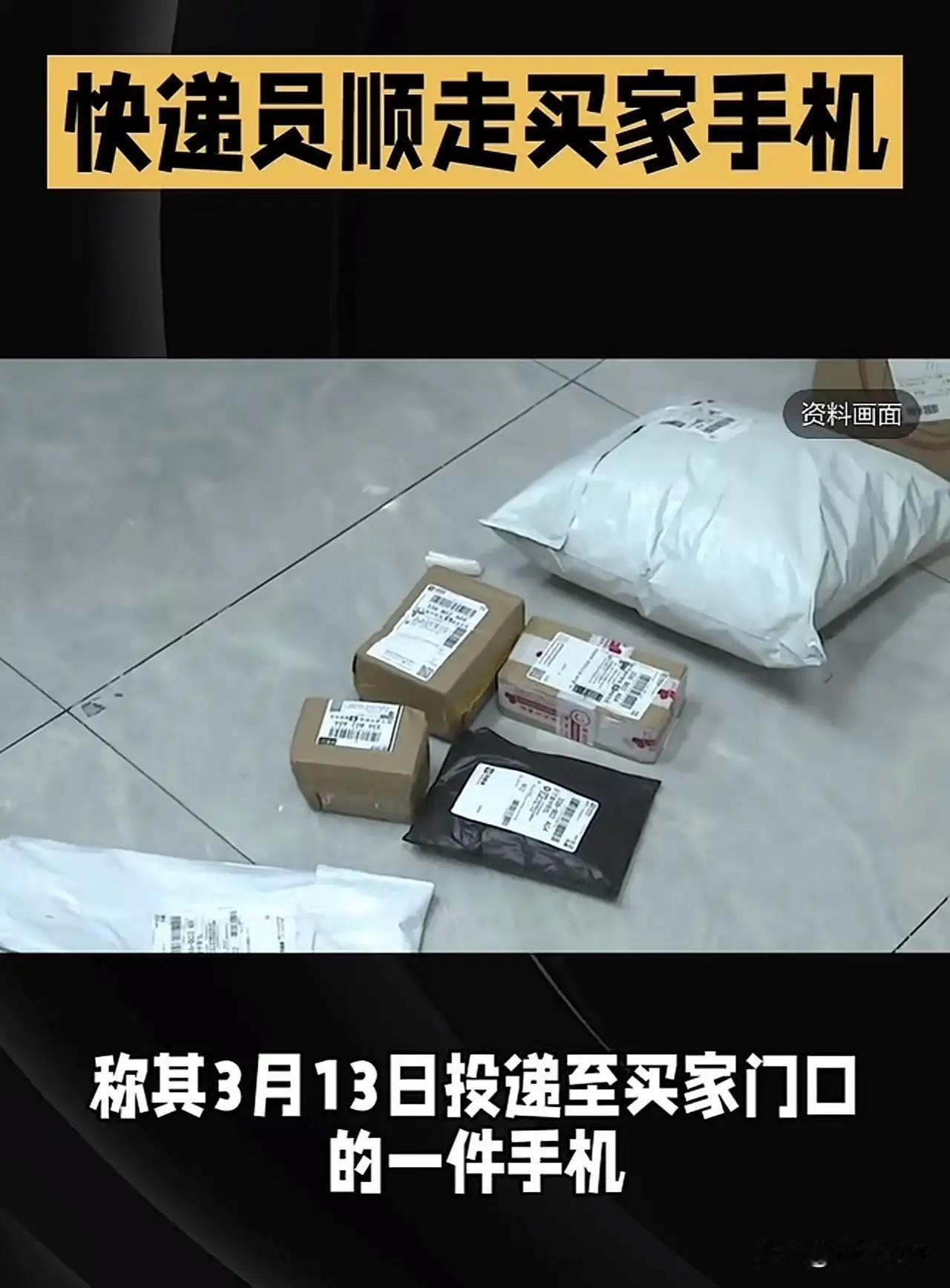 离大谱！上海7999元手机快递丢失，20天后自动报警，小偷身份惊呆所有人上
