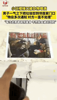 “恶人自有恶人磨！”安徽一男子走楼梯回家时，发现楼梯口正迎面的地方堆满了垃圾，每