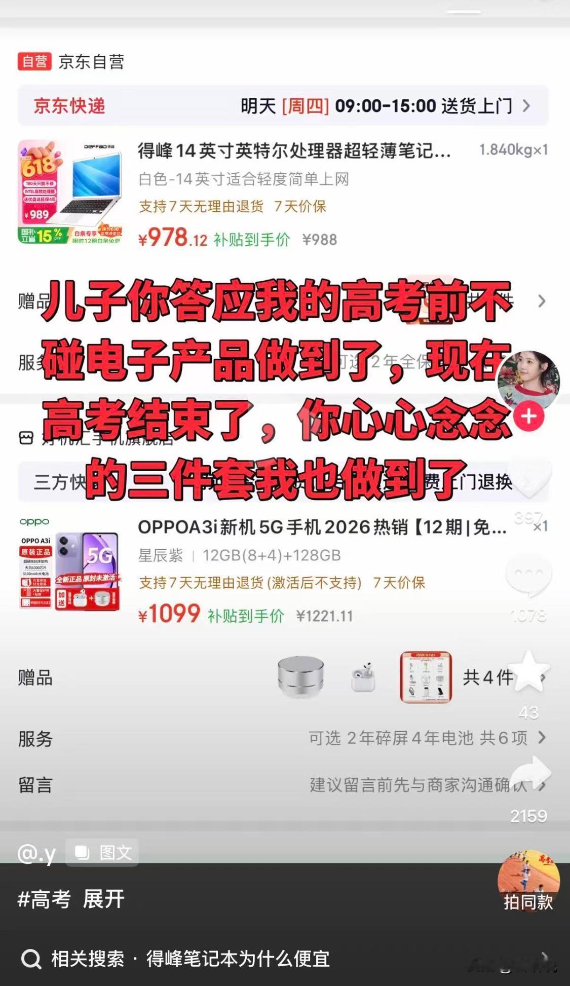 高考刚结束，一位妈妈信守考前约定，给自律三年的儿子配齐手机、电脑三件套，满心欢喜