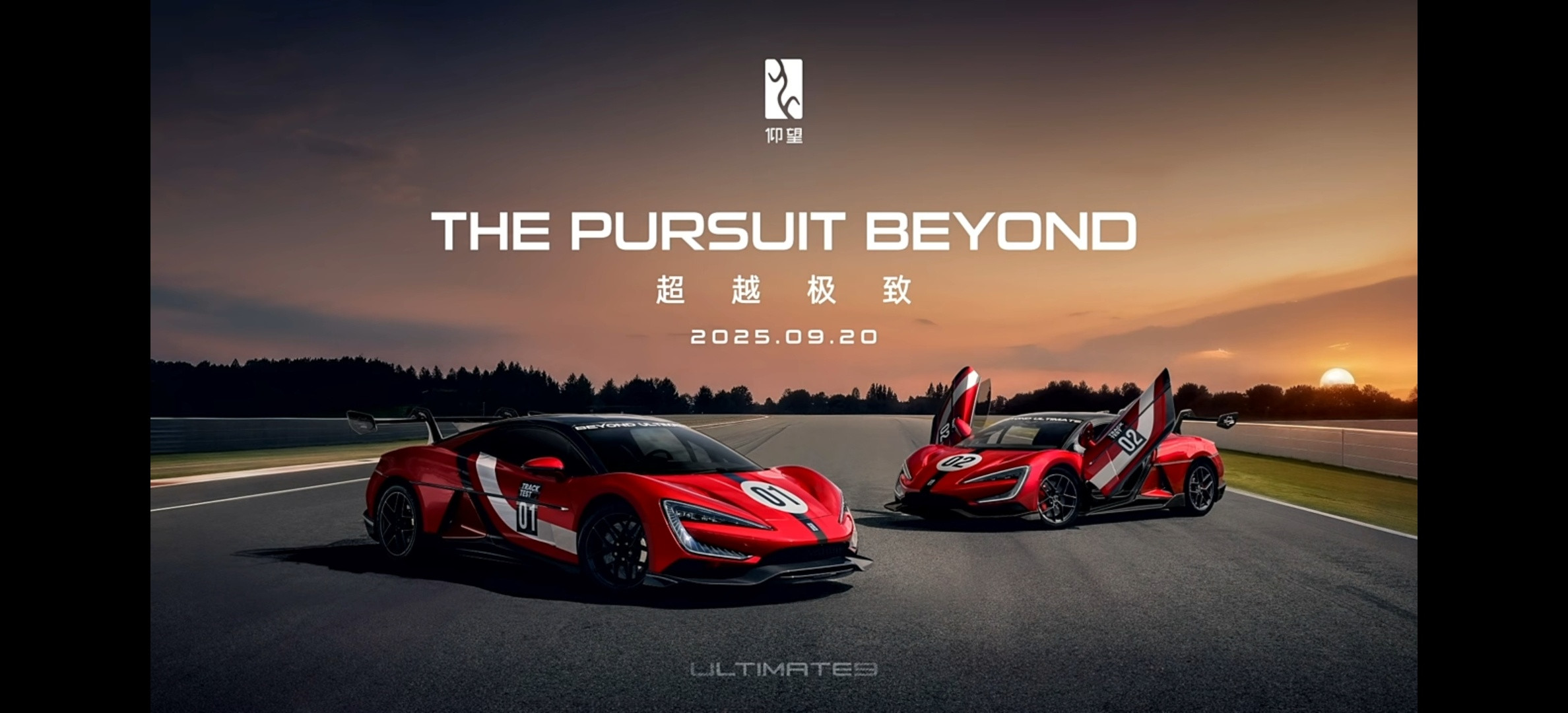 极速496km/h！仰望U9赛道版刷新全球纪录，限量30台开启预订