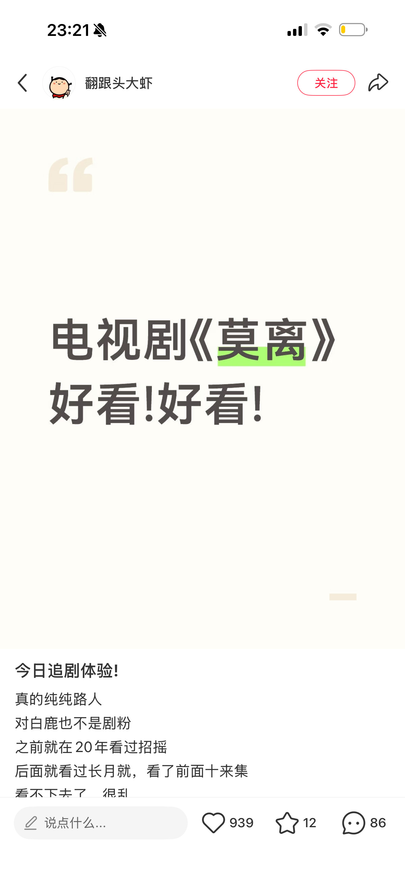 观众为莫离发声真实路人发生，还带时间的，剧粉都要逆反表示要卸载资本嘿推流的🫘了