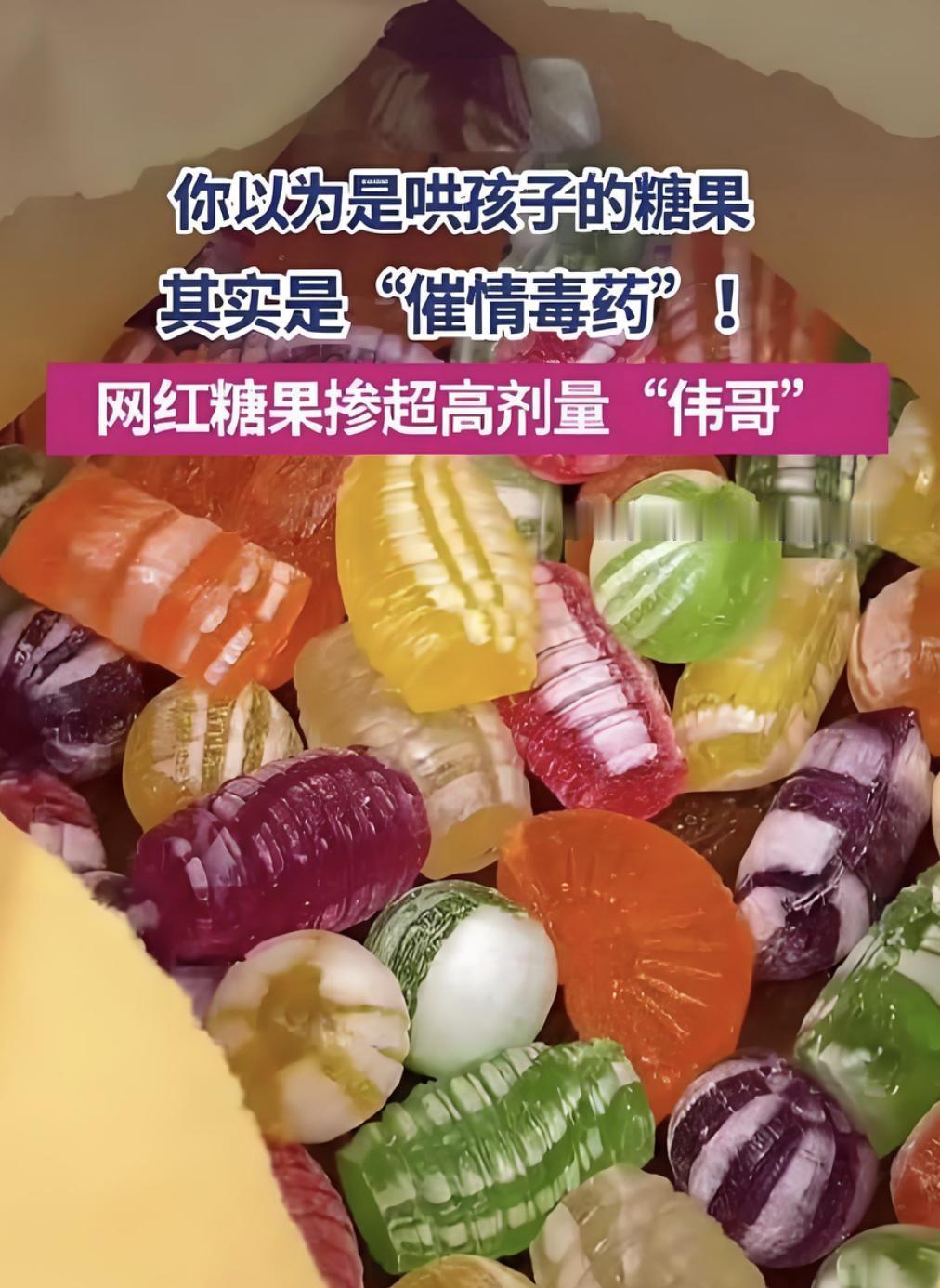 刚看到的消息，上海查出有款“爱必享”糖果，里面掺的东西吓人，每公斤含12万多毫克