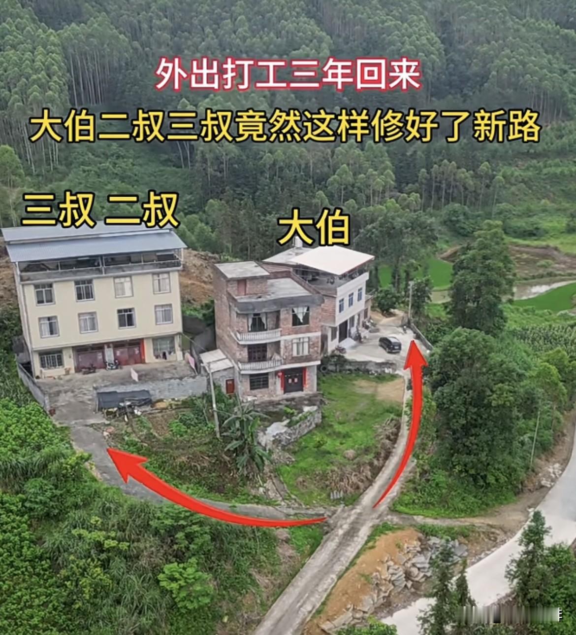 外出打工三年回来，大伯二叔三叔竟然这样修好了新路，这可如何是好呢⁉️