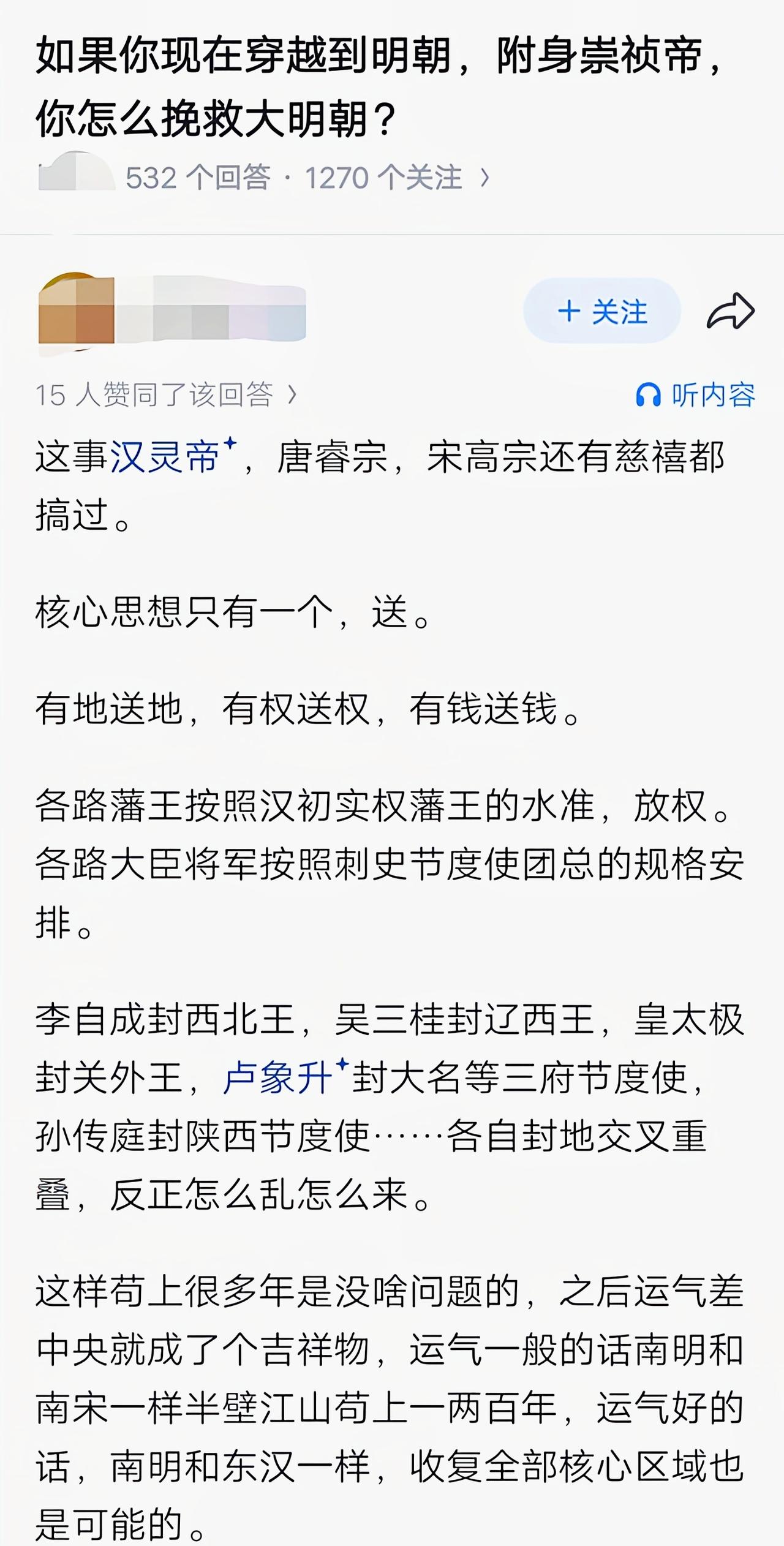 这样可以续个二三十年，但子孙大概率会出个汉献帝[捂脸哭]