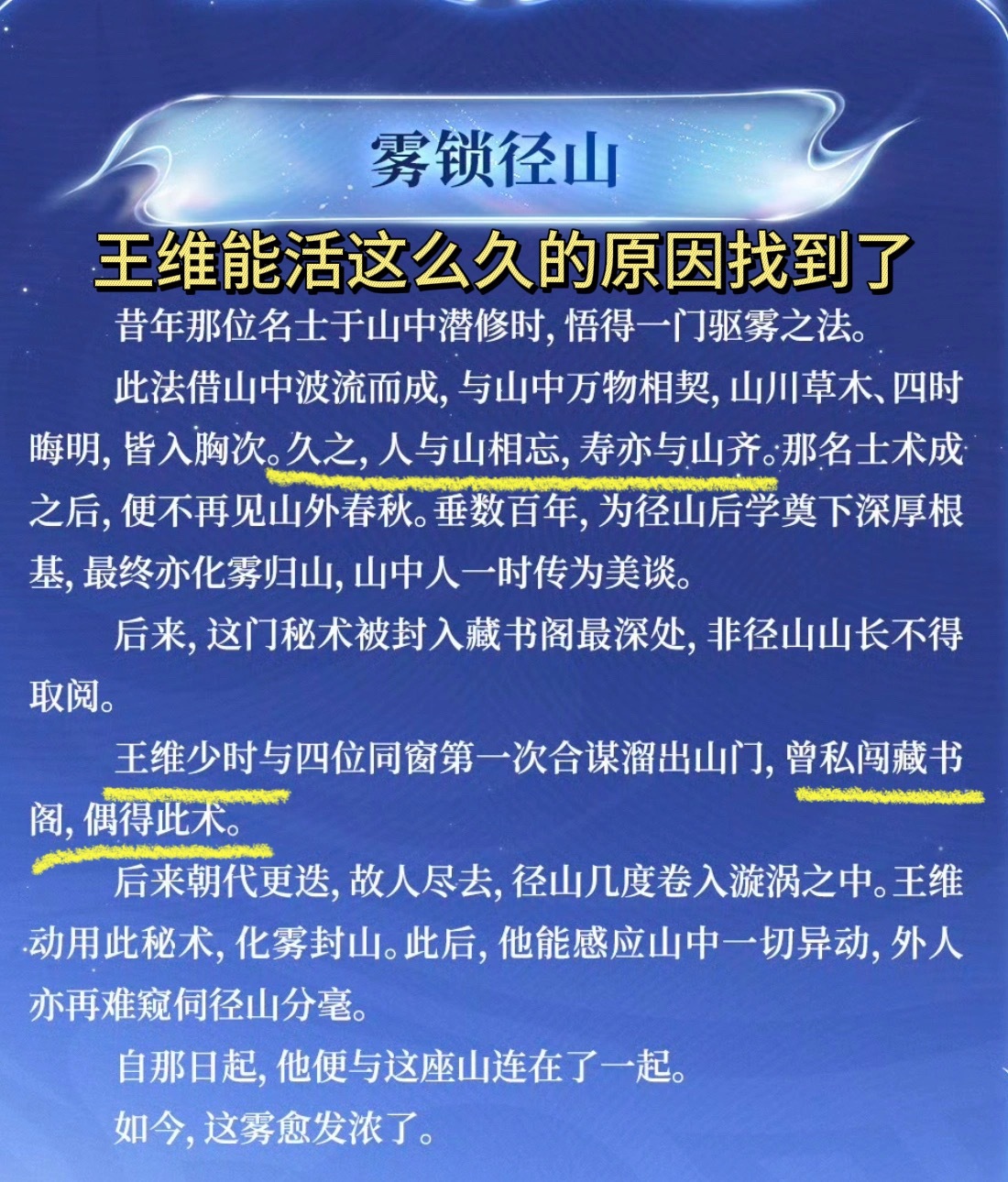 王维能活这么久的原因找到了，也就是说这五个人除了死掉的三个，剩下的一个成雪神一个成山神了，这辈子都成