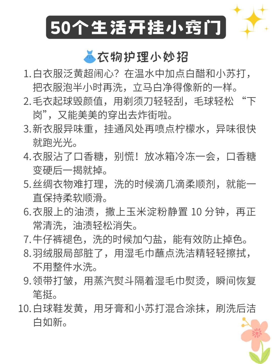 50个实用生活小窍门，这些小窍门赶紧🐎住，生活里遇到问题就拿出来看看，轻松解决