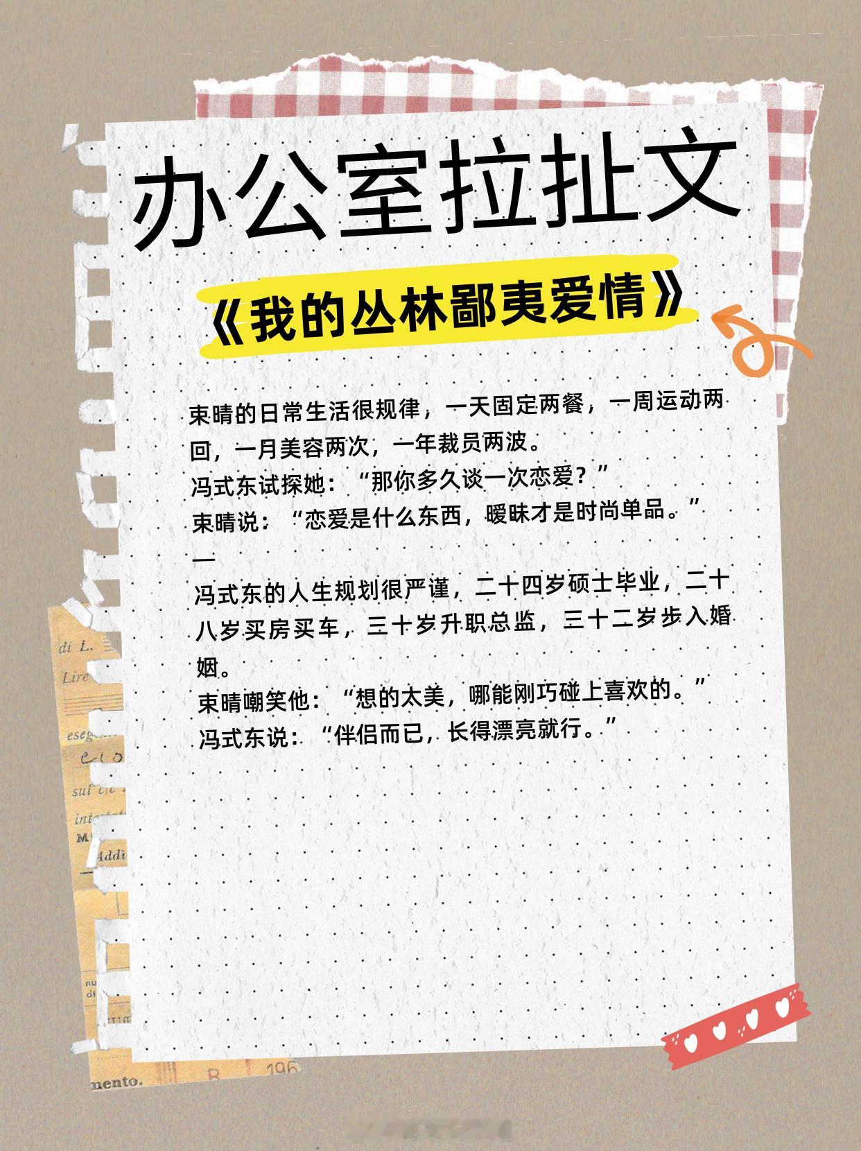 办公室拉扯文，不起眼小职员vs假绅士上司，上司下属，办公室拉扯！1.《我的丛林鄙