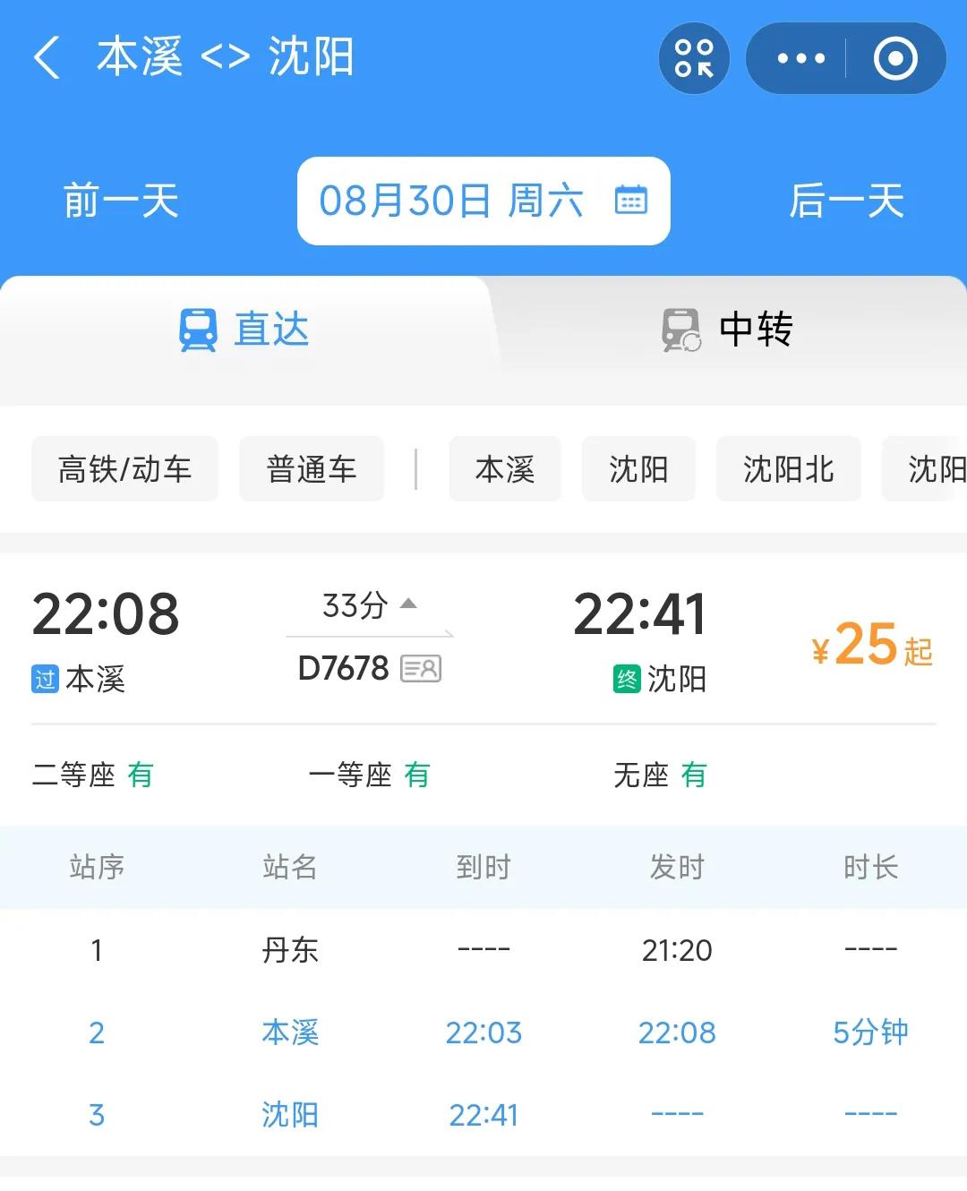 还是要恭喜本溪、丹东。在8月29日、30日、31日、9月1日这几天，丹东到沈阳在