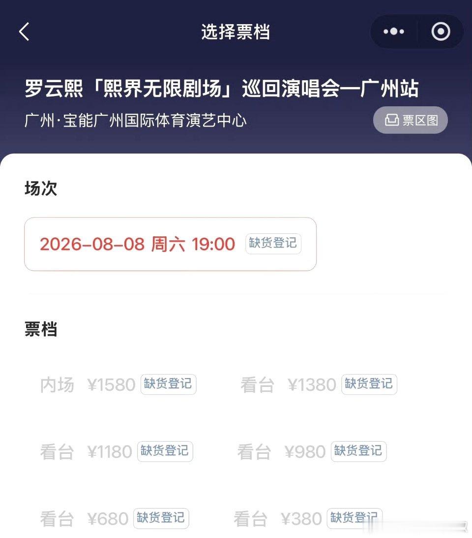 罗云熙巡演又卖完了这么俏啊