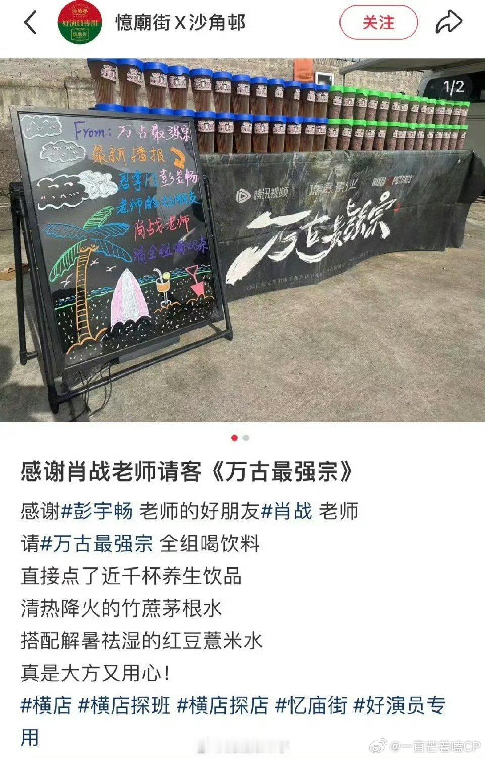 肖战请彭昱畅剧组喝饮料这两个兄弟关系真好阿，昨天肖战请彭彭剧组喝饮料，今天肖战就