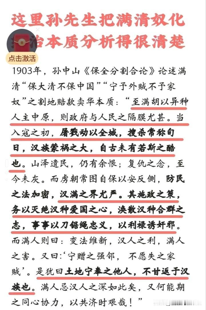 这是1901年孙中山对满清“保大清不保中国”，“宁予外贼不予家奴”的割地赔款卖华