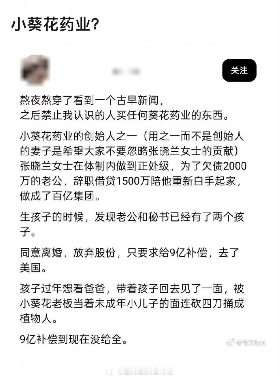小葵花药业老板这么恶毒的呢？